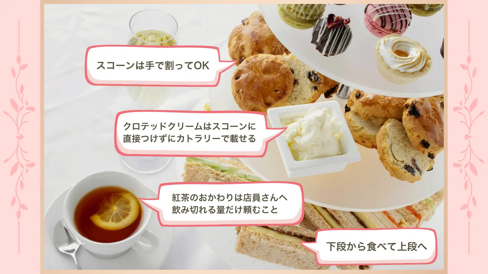 アフタヌーンティーの食べる順番