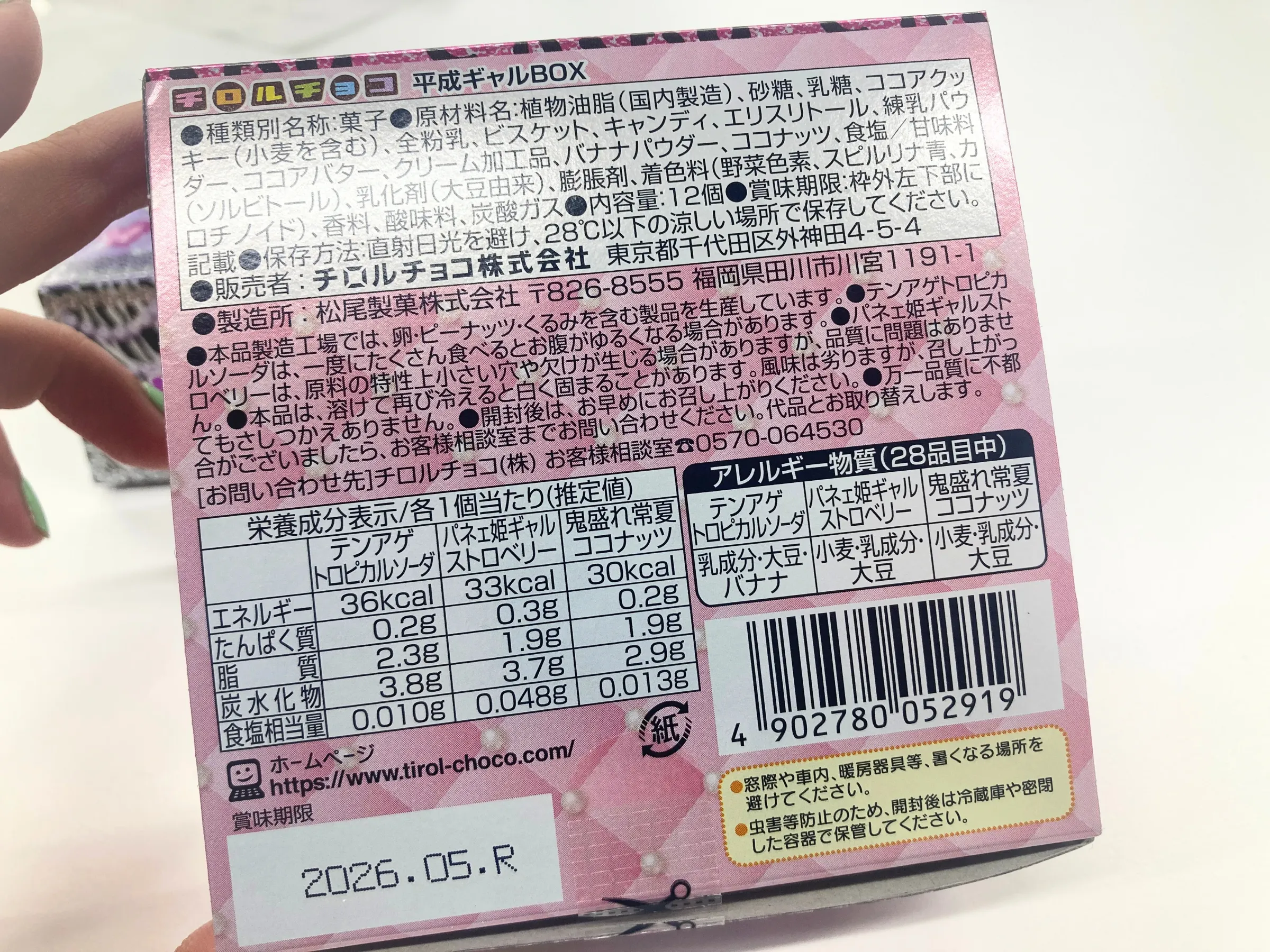 チロルチョコ