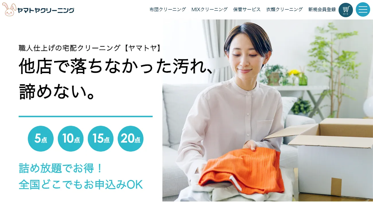 ヤマトヤクリーニング