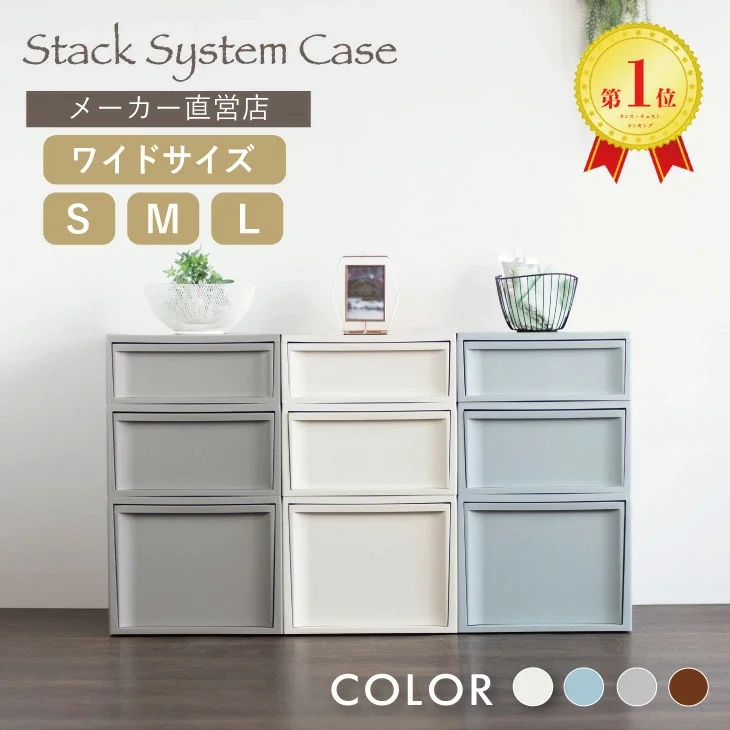 RISUスタックシステムケースワイド