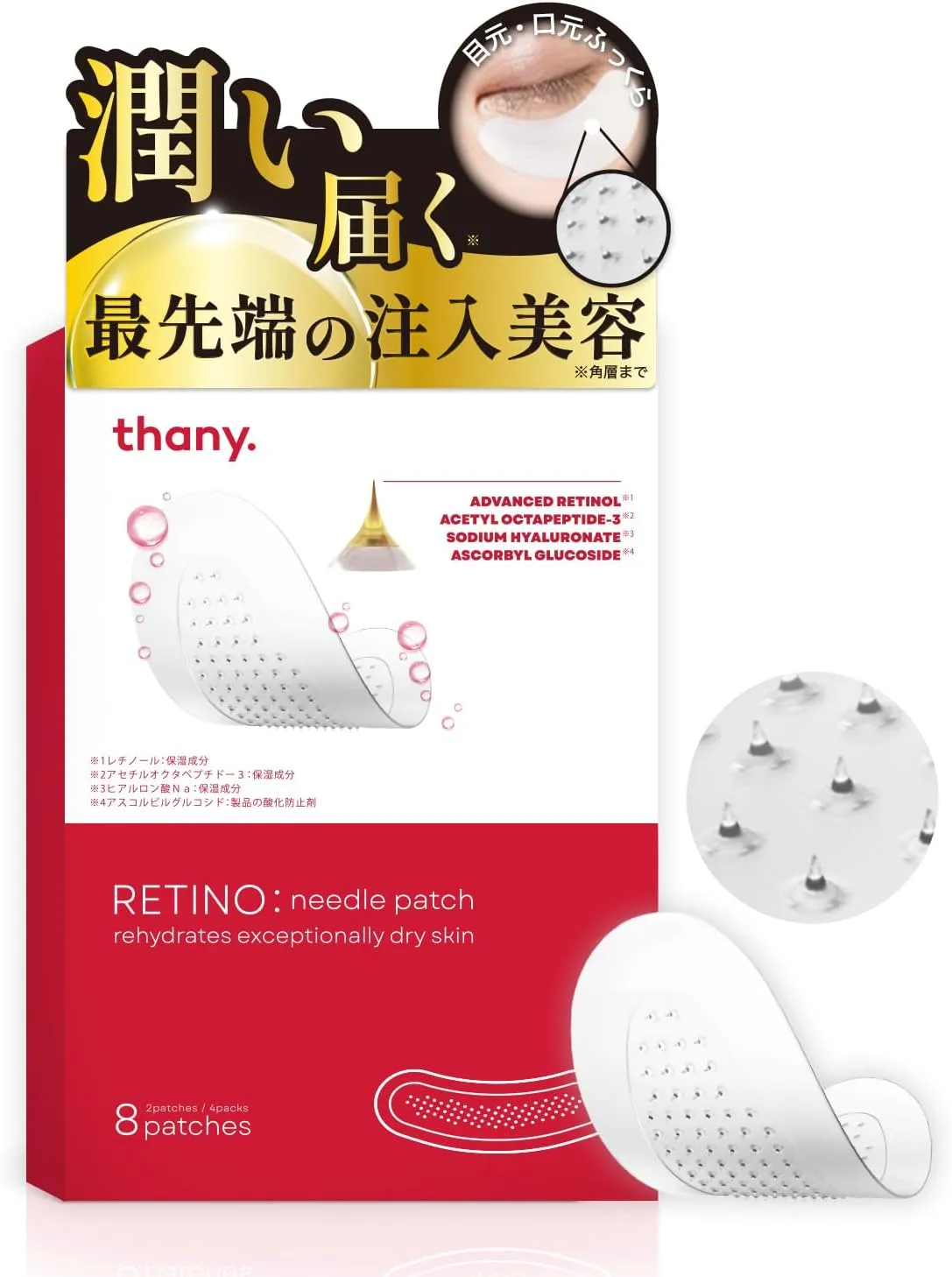 thany.｜レチノニードルパッチ