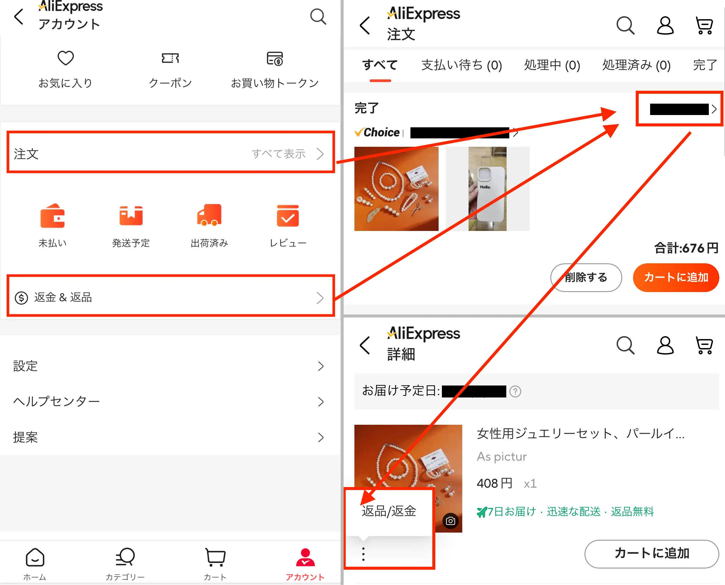 アリエク（AliExpress）の返品方法まとめ！無料返送の条件や申請の 