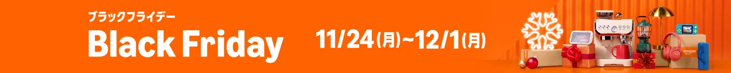 Amazonブラックフライデー ドライヤー