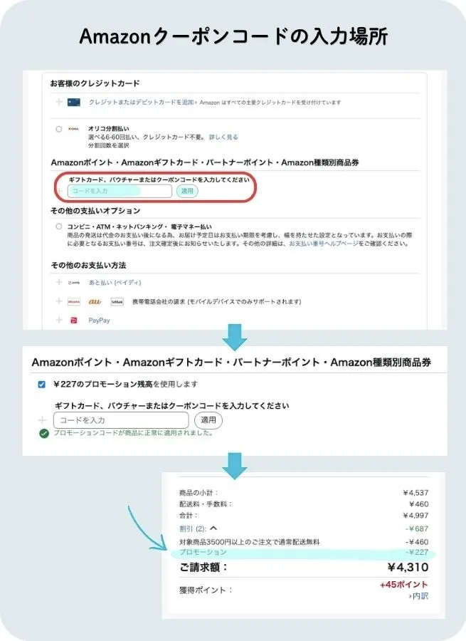 Amazonクーポンコードはどこ