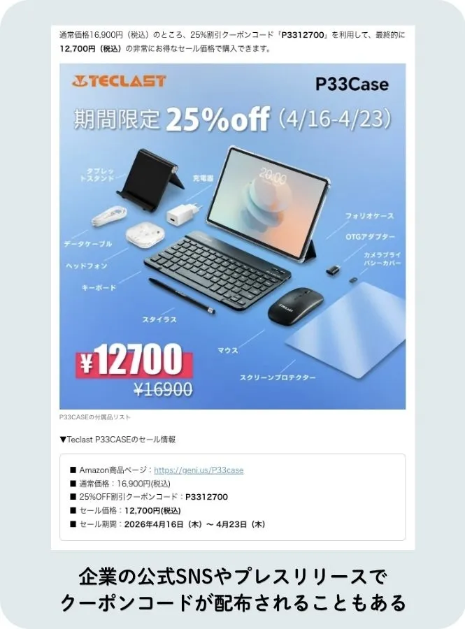 Amazonクーポンコードはどこ