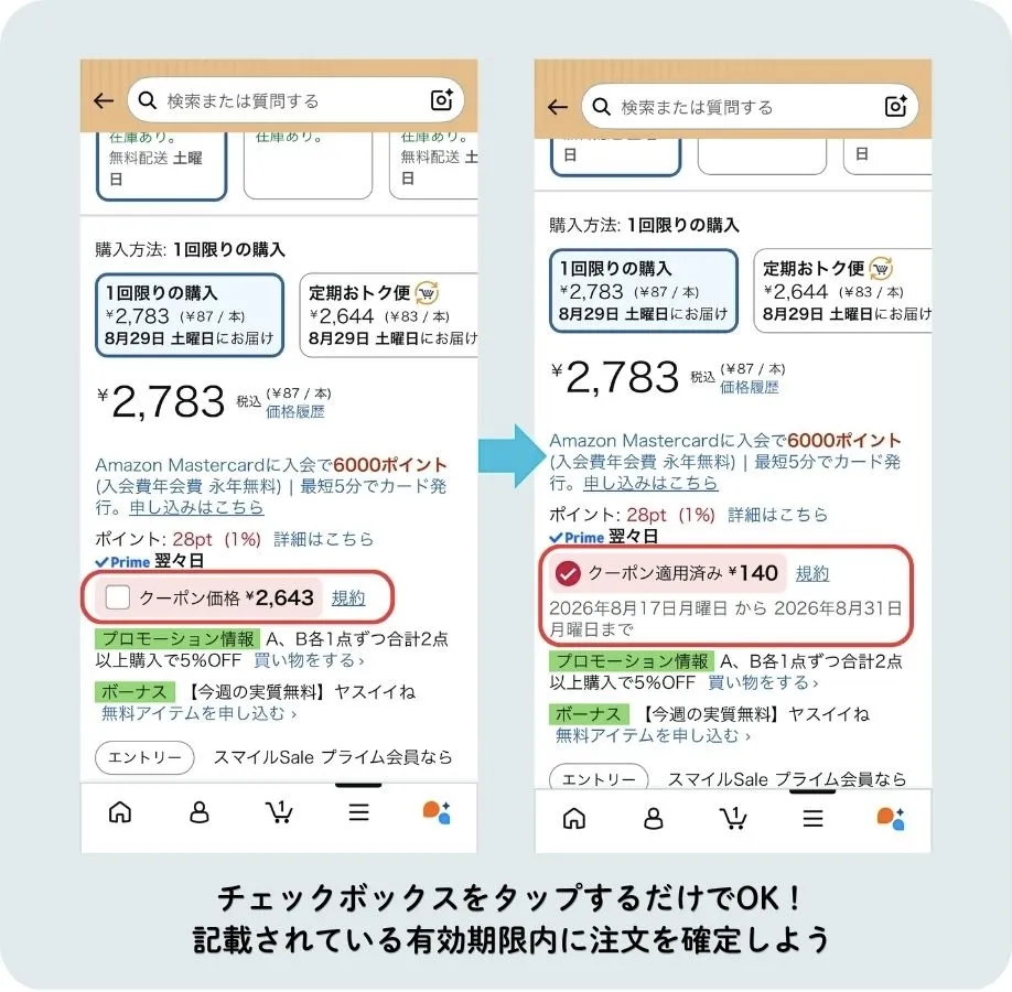 Amazonクーポンコードはどこ