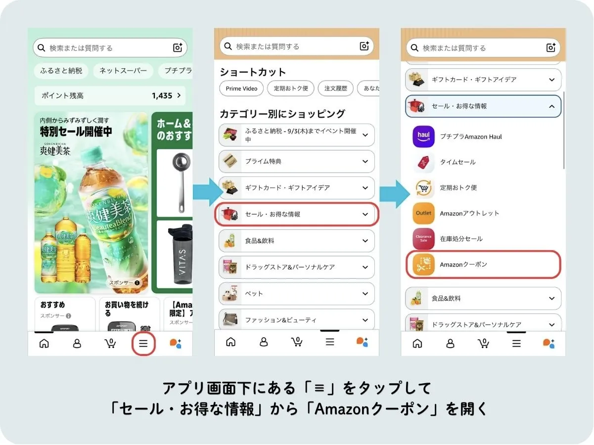 Amazonクーポンコードはどこ