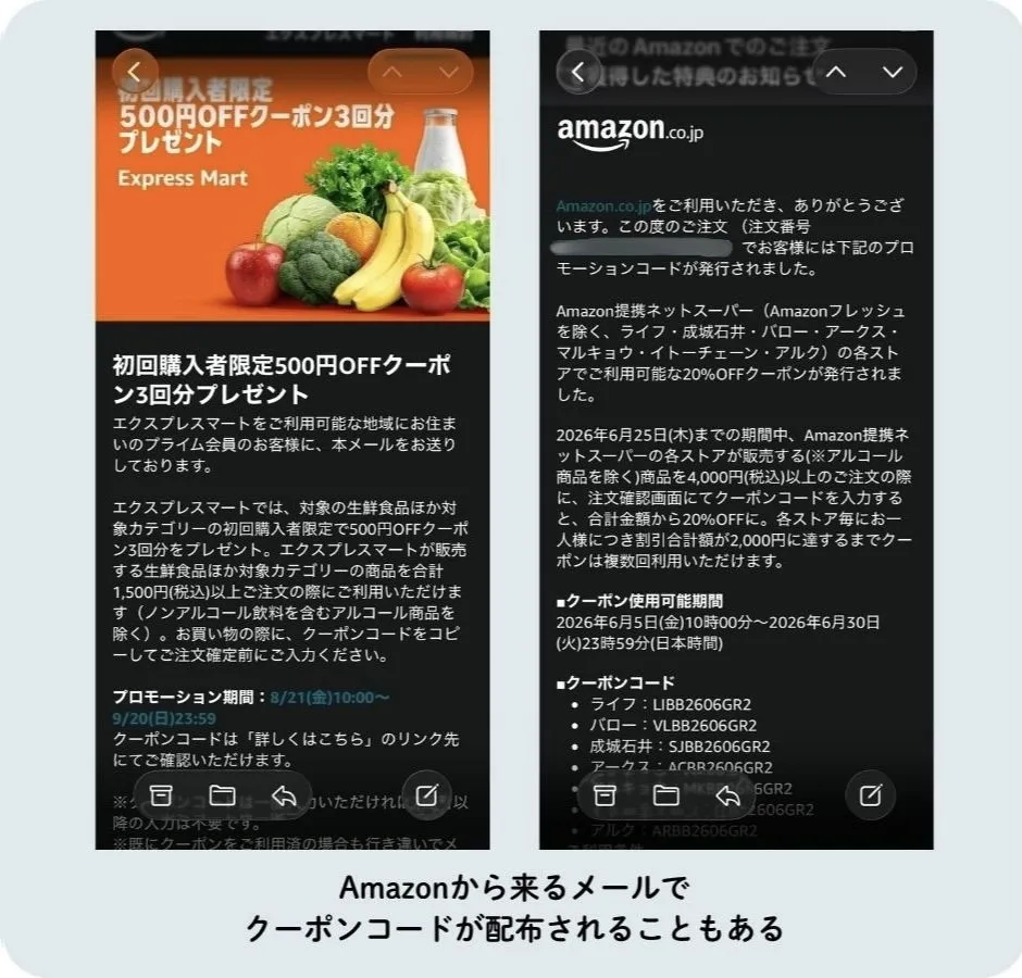 Amazonクーポンコードはどこ