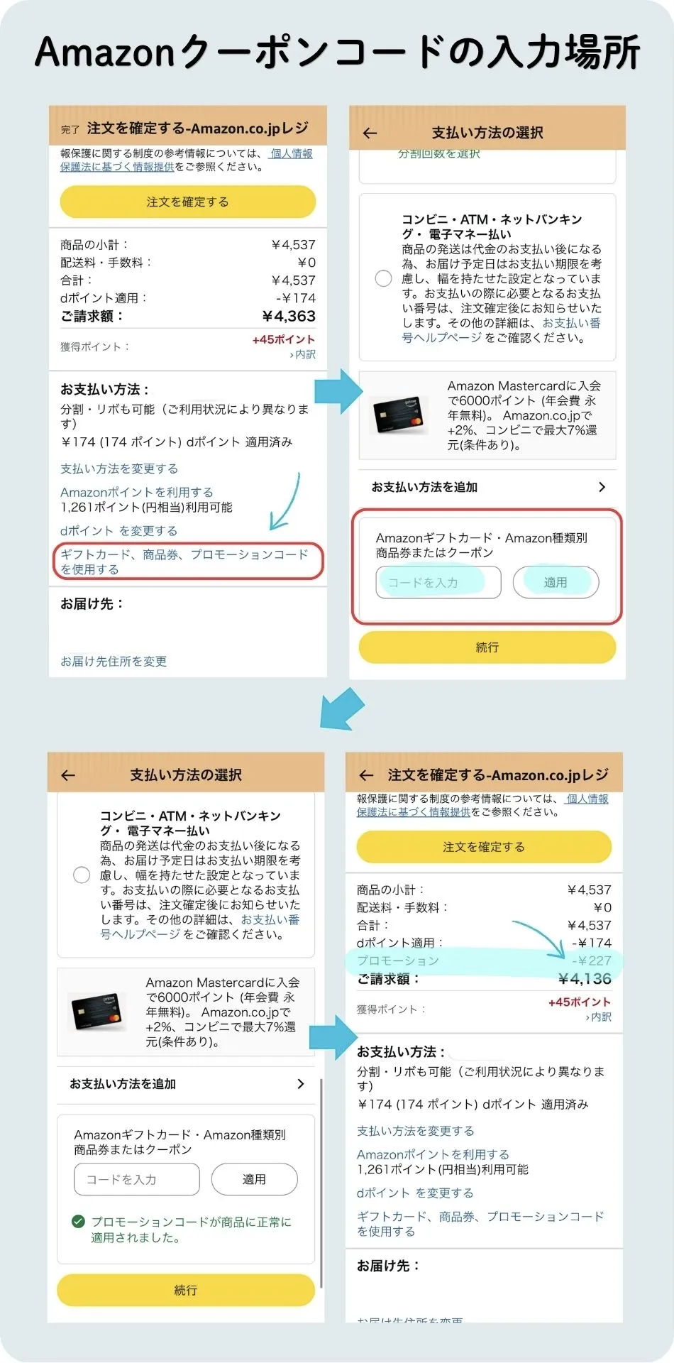 Amazonクーポンコードはどこ