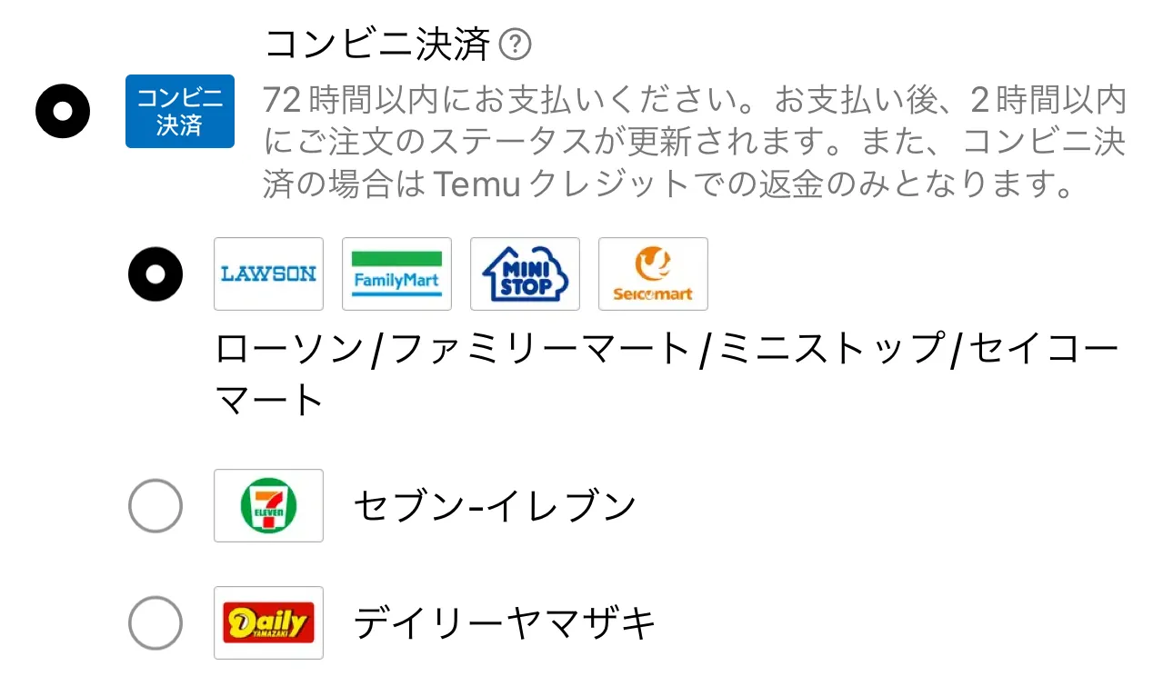コンビニ払い不可様 コンビニ支払い利用方法 - 利用方法 - 落札者 - Yahoo!かんたん決済