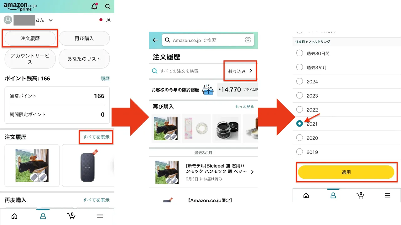 Amazonで注文履歴を確認する方法！見られるのは過去何年？再表示や削除