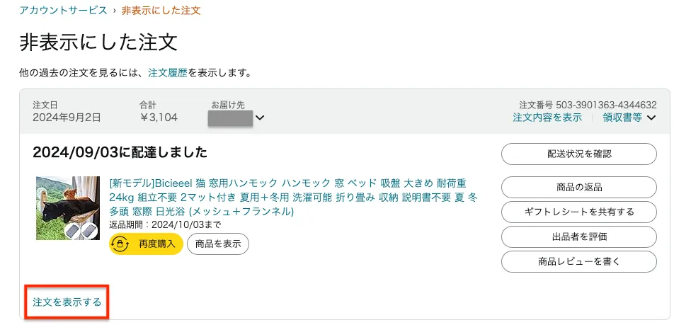Amazonで注文履歴を確認する方法！見られるのは過去何年？再表示や削除