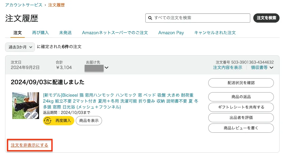 Amazonで注文履歴を確認する方法！見られるのは過去何年？再表示や削除