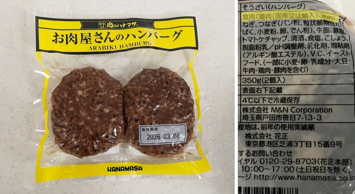お肉屋さんのハンバーグの詳しい画像