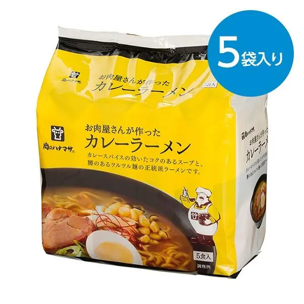 お肉屋さんが作ったカレーラーメン