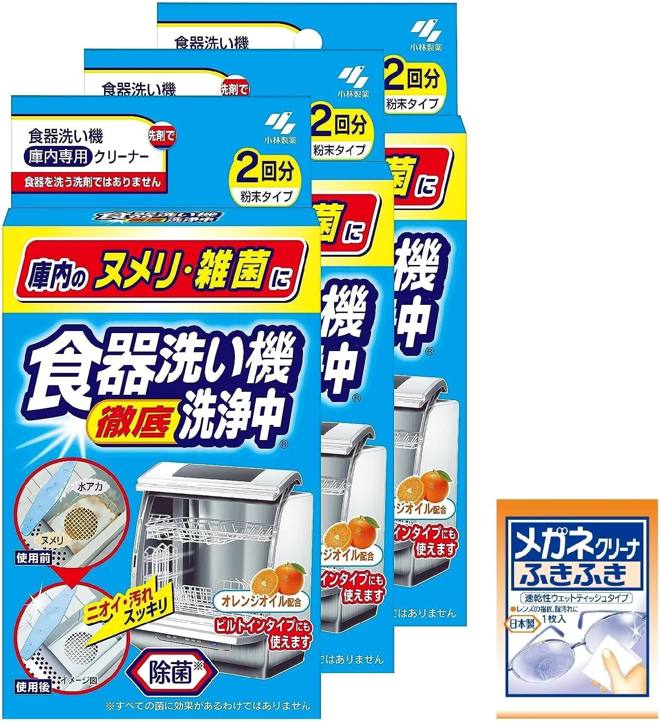 小林製薬 食器洗い機洗浄中