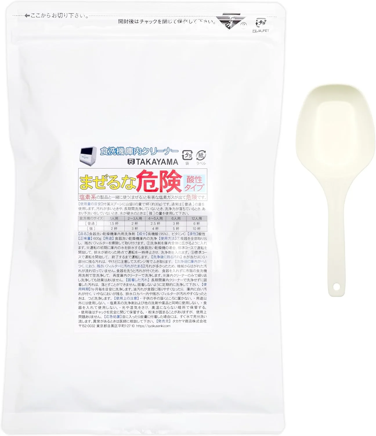 Takayama 食洗機 庫内クリーナー