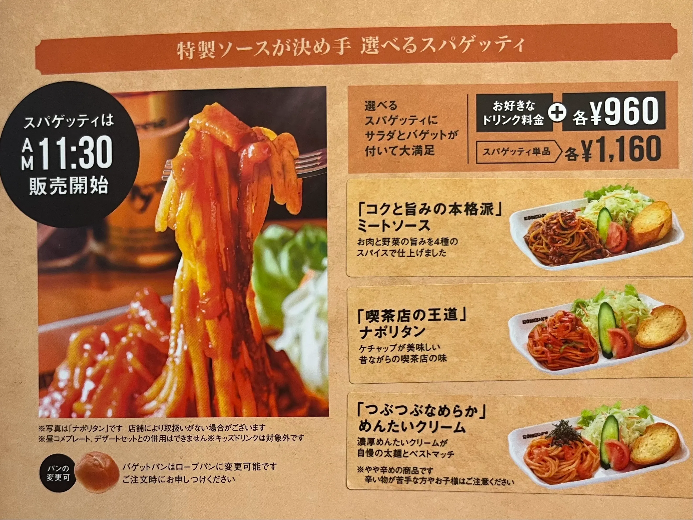 パスタプレートのメニューの実際の画像