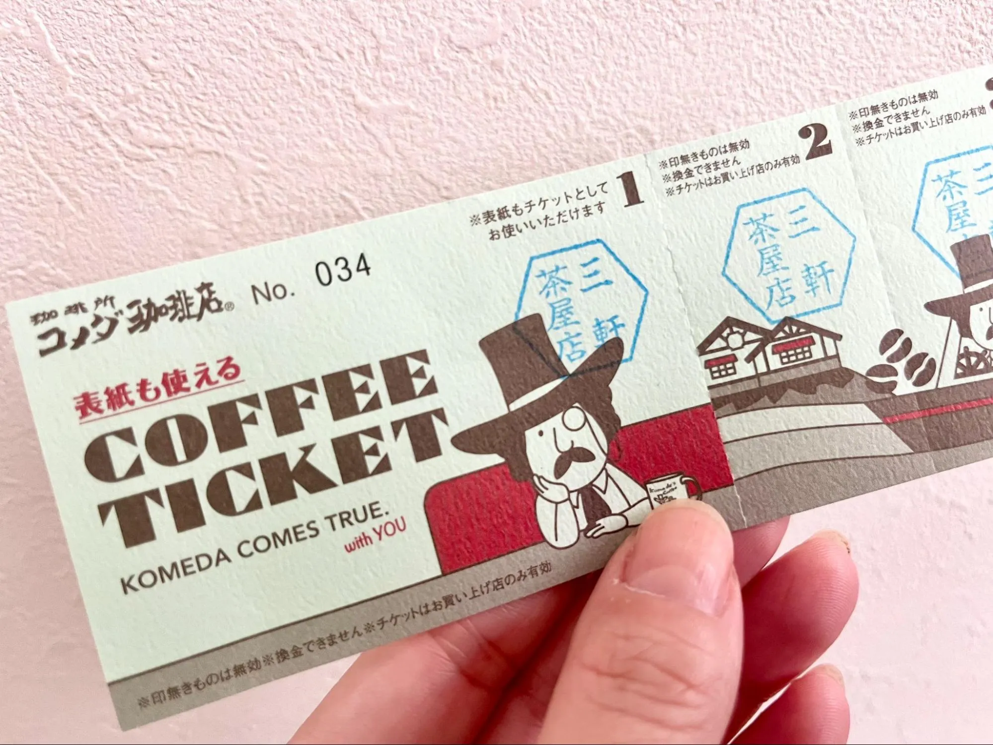 コーヒーチケットの実際の画像