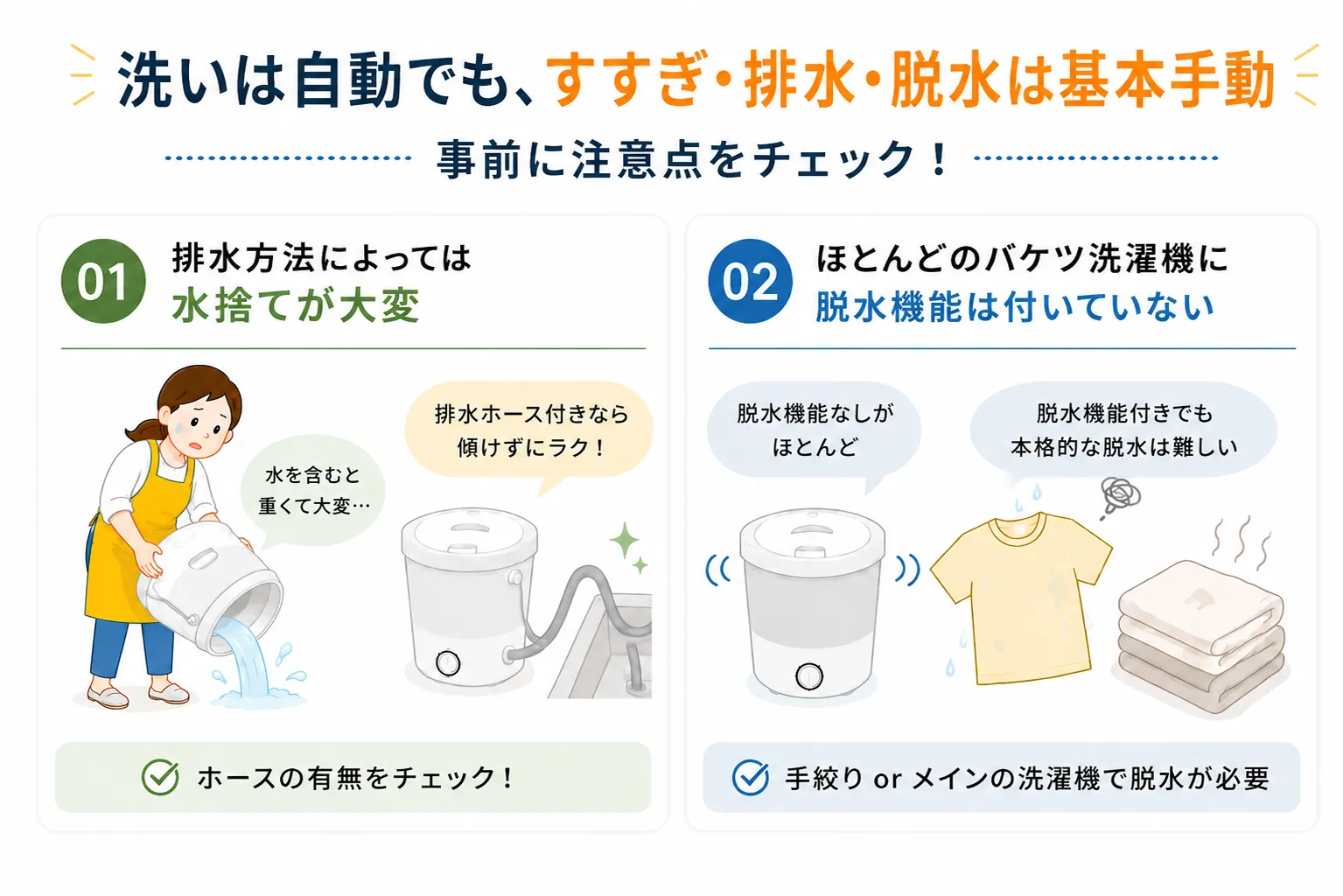 バケツ洗濯機のデメリット
