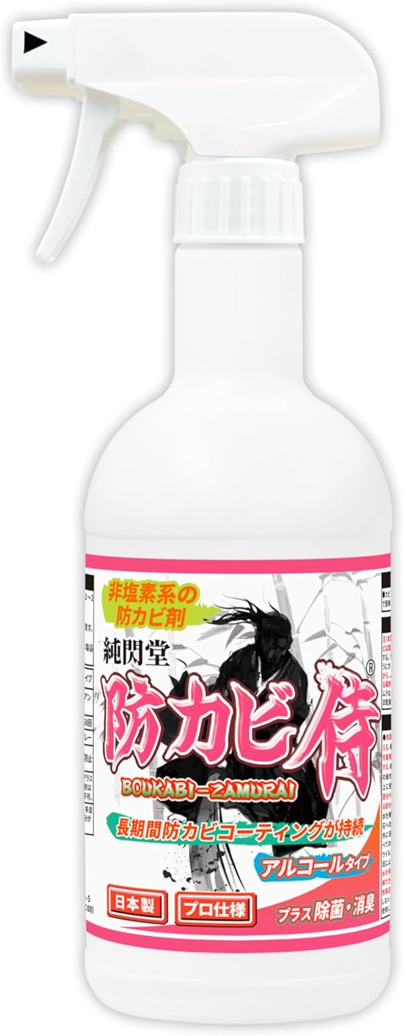防カビ侍