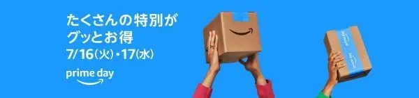 Amazonプライムデー