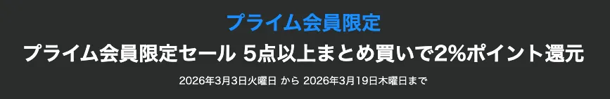 Amazonポイントアップキャンペーン