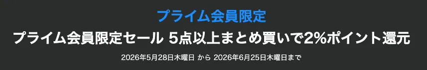 Amazonポイントアップキャンペーン