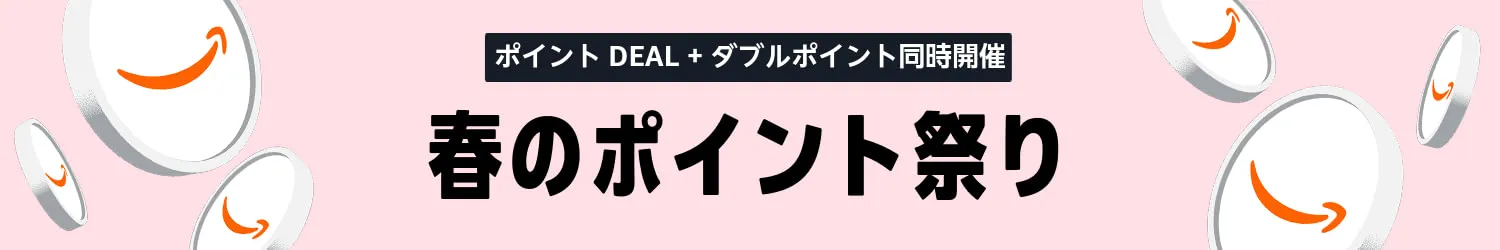 Amazonポイントアップキャンペーン