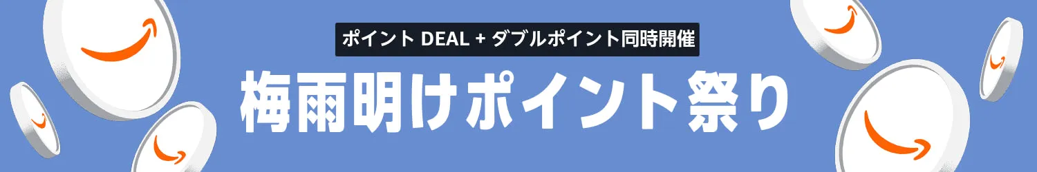 Amazonポイントアップキャンペーン