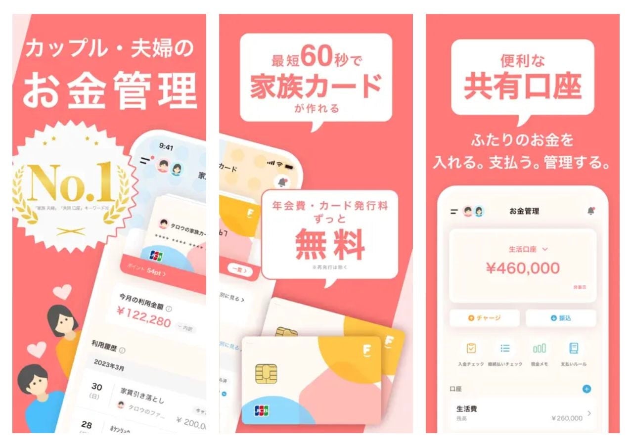 共有できるおすすめ家計簿アプリ
