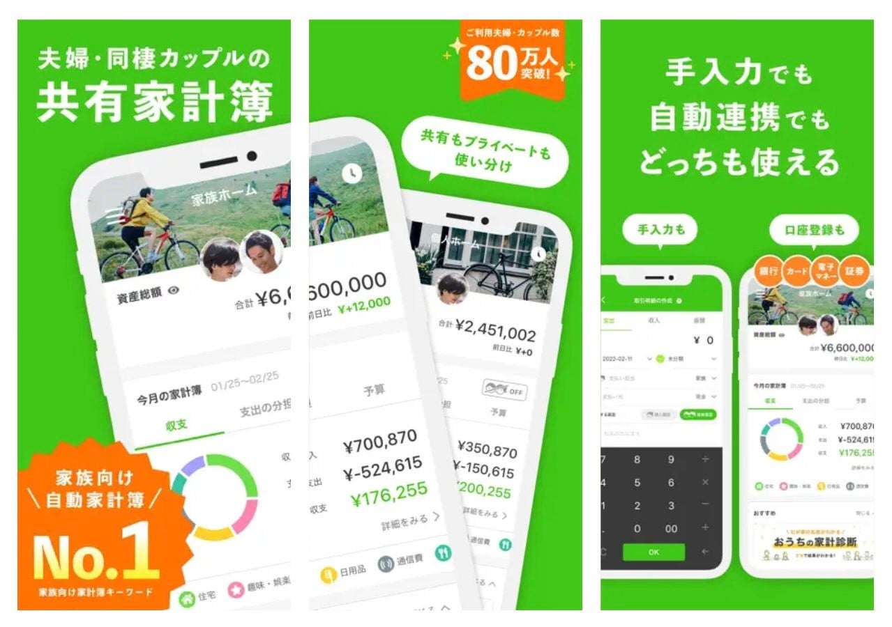 共有できるおすすめ家計簿アプリ