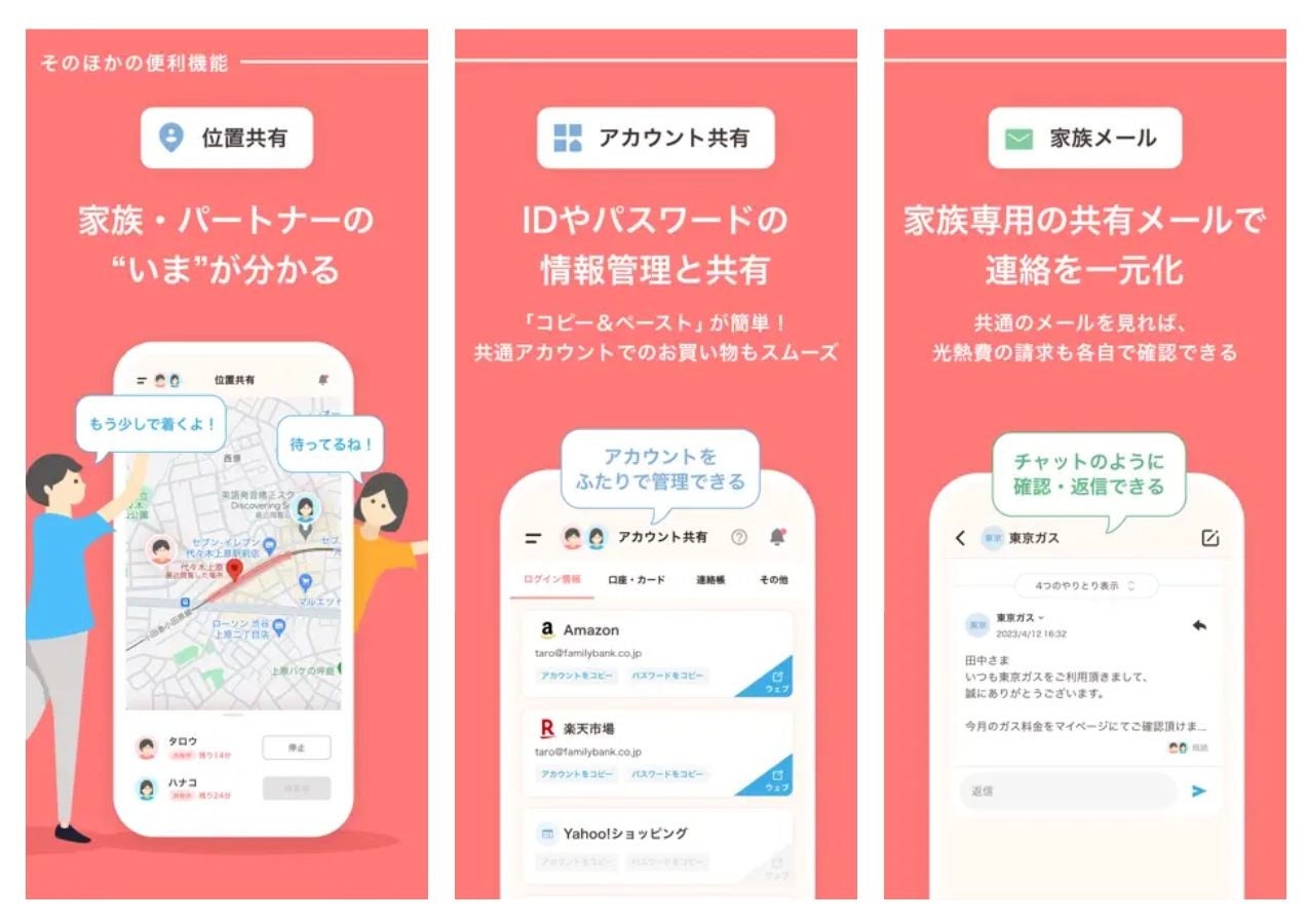共有できるおすすめ家計簿アプリ