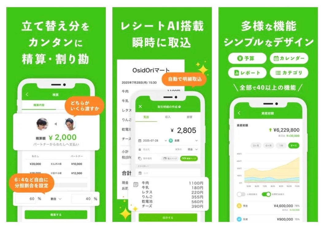 共有できるおすすめ家計簿アプリ