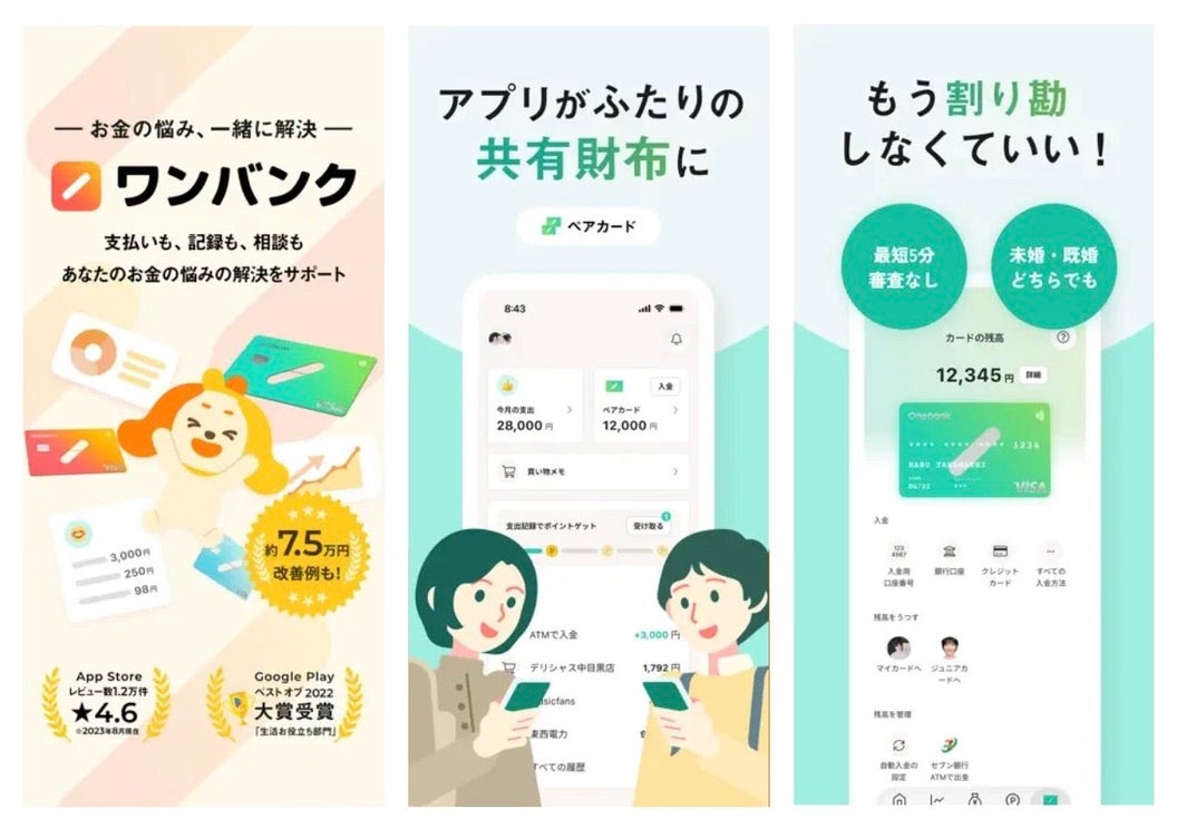 共有できるおすすめ家計簿アプリ
