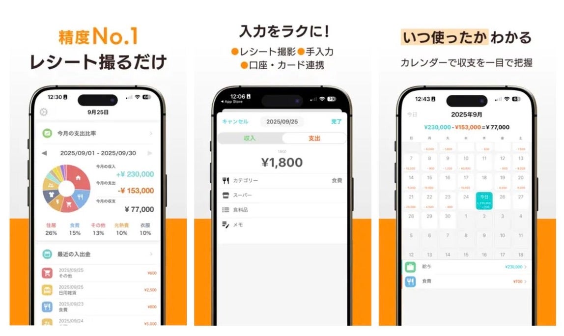 共有できるおすすめ家計簿アプリ