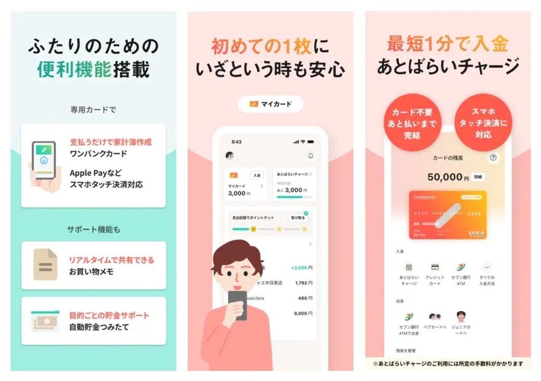 共有できるおすすめ家計簿アプリ