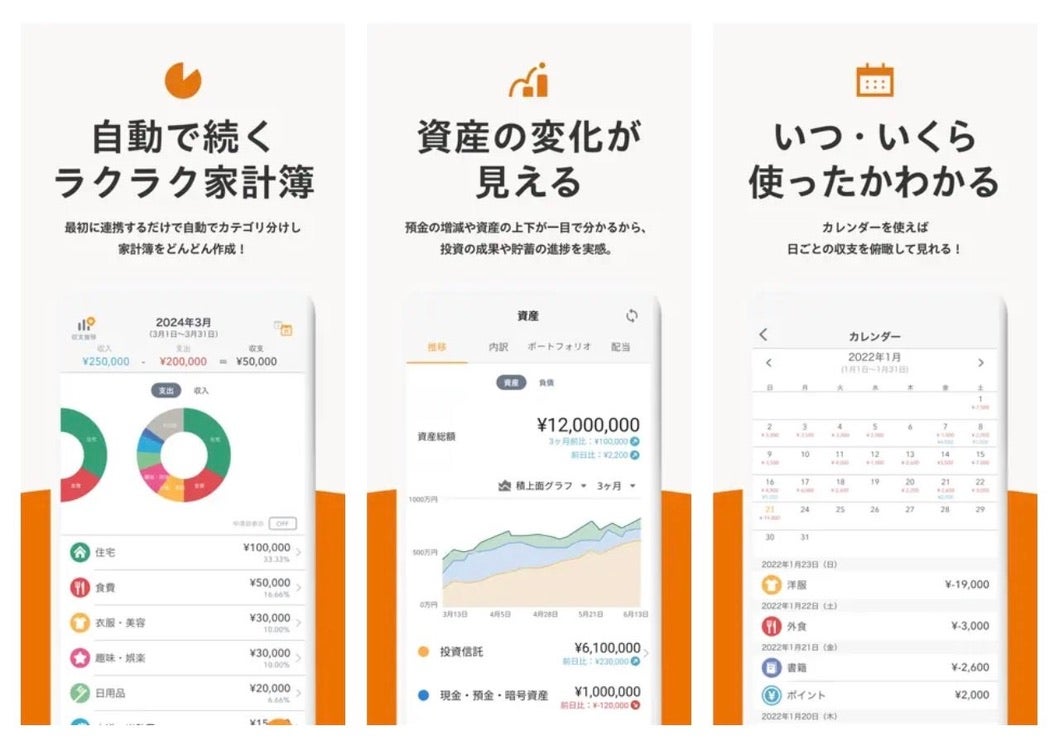 共有できるおすすめ家計簿アプリ