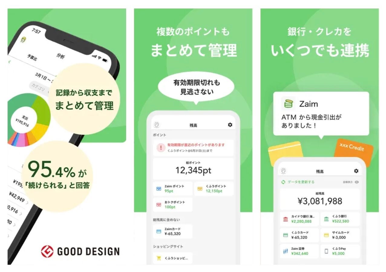 共有できるおすすめ家計簿アプリ