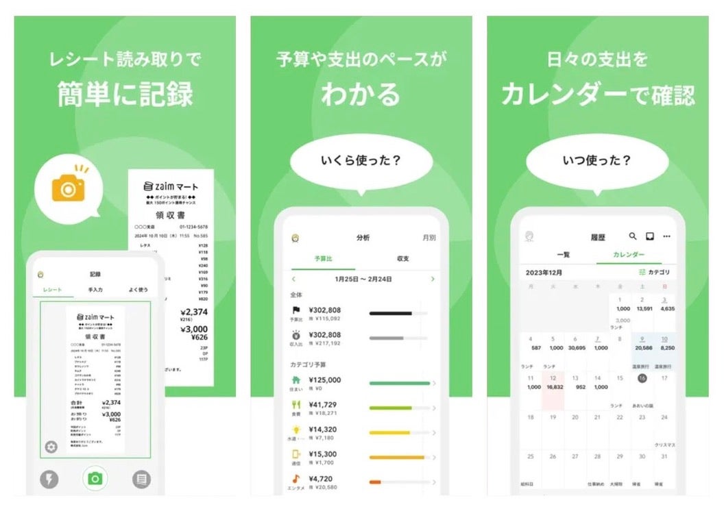 共有できるおすすめ家計簿アプリ
