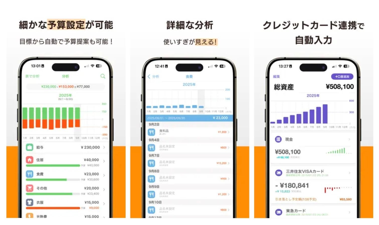 共有できるおすすめ家計簿アプリ