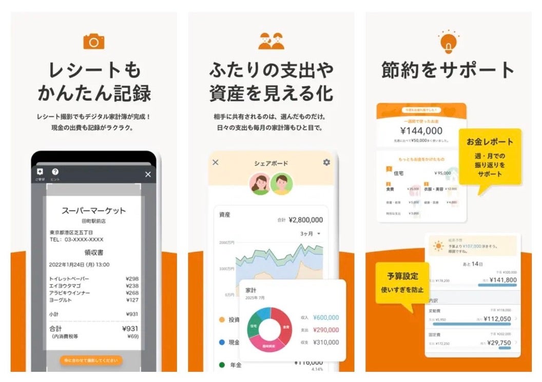 共有できるおすすめ家計簿アプリ