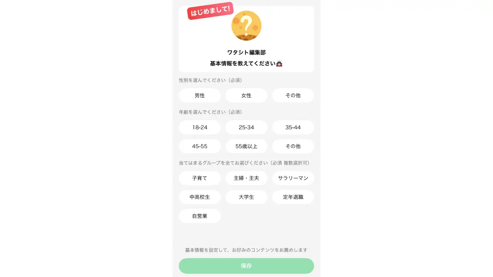 7sGoodお好み設定イメージ