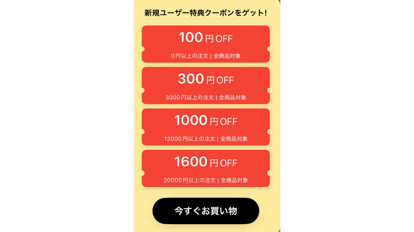 7sGood配布クーポンイメージ