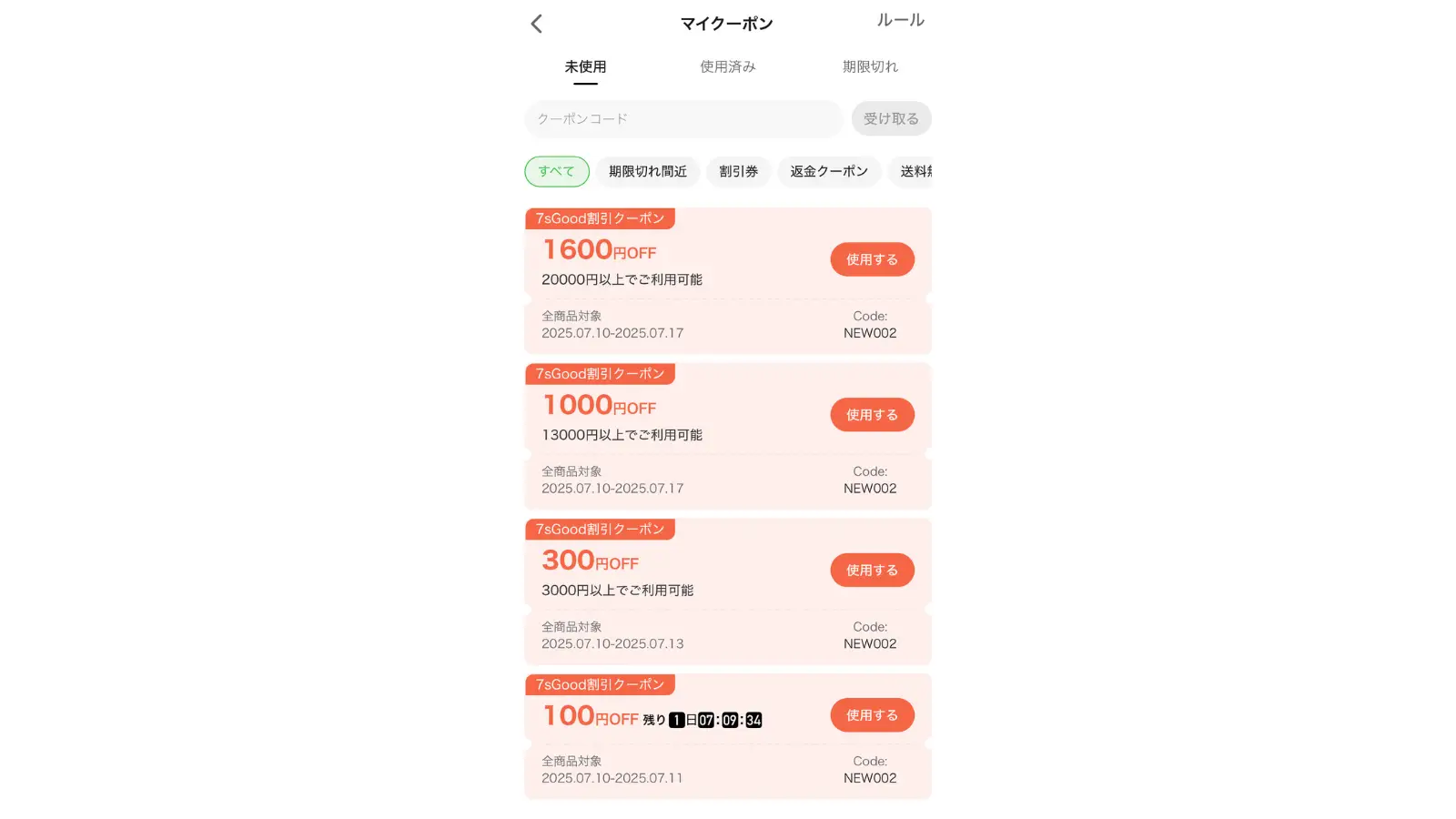 7sGoodクーポンイメージ