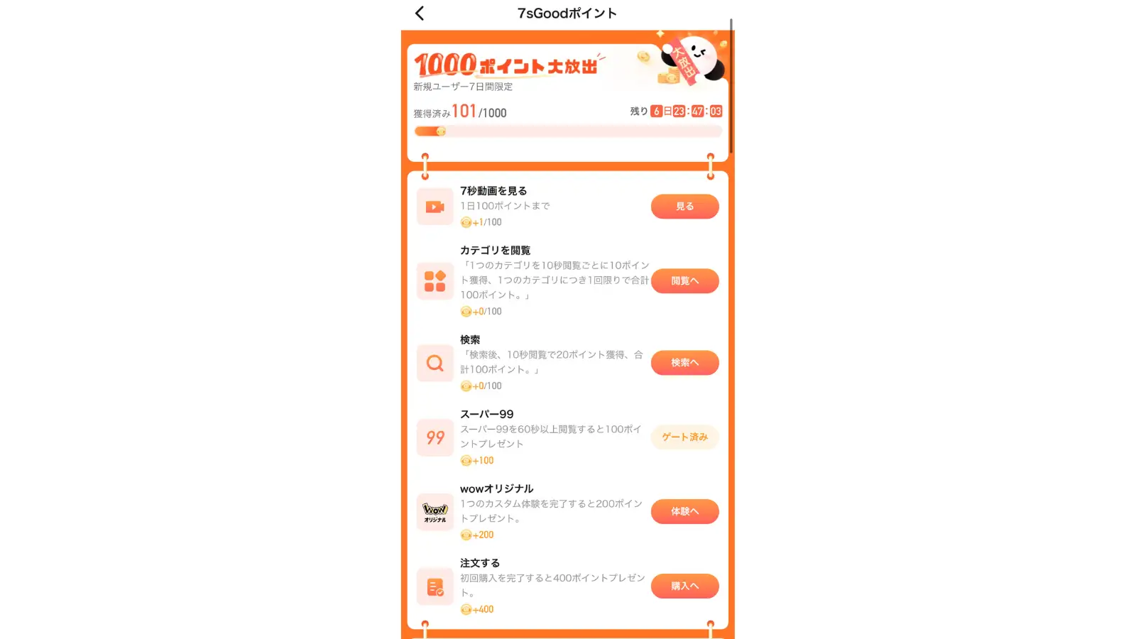 7sGoodポイントイメージ