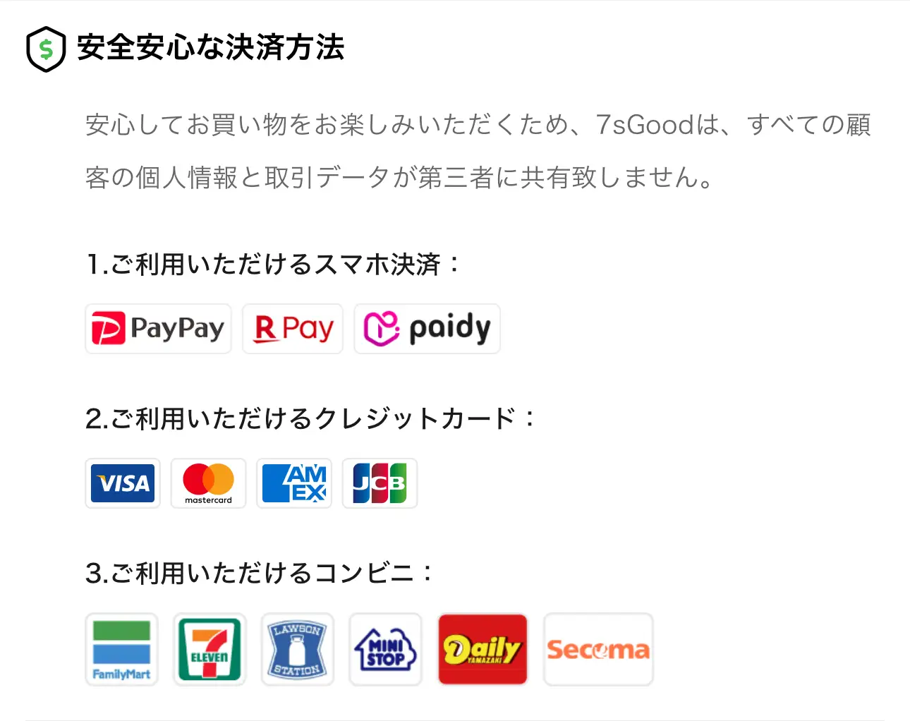7sGood決済方法イメージ