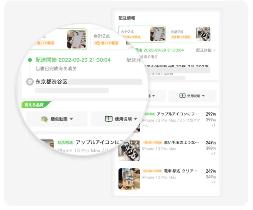 7sGood配送状況イメージ