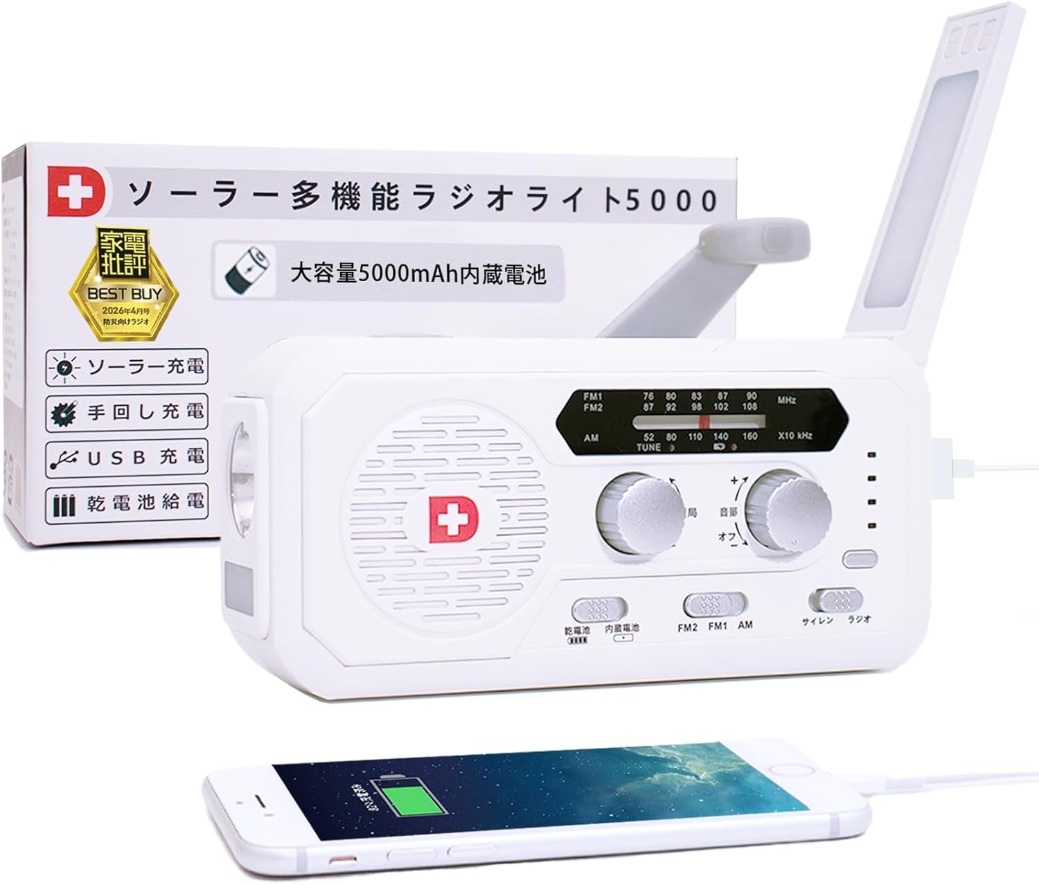 防災防犯ダイレクト ソーラー多機能防災ラジオライト