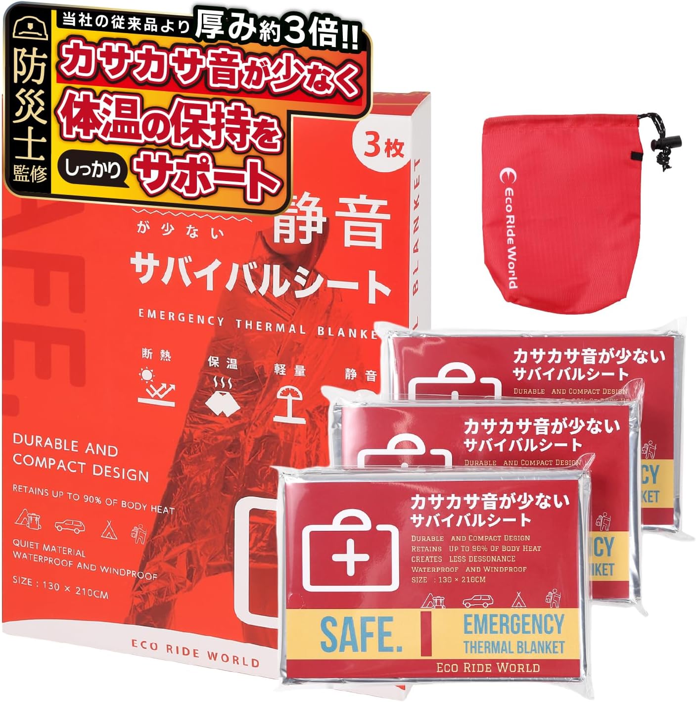 Eco Ride World サバイバルシート